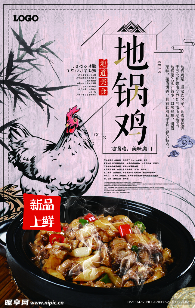中国风地锅鸡海报