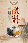 滋补乌鸡汤海报