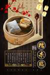 粤菜糯米鸡海报