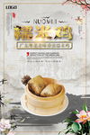 广东粤菜糯米鸡海报