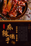麻辣猪手海报