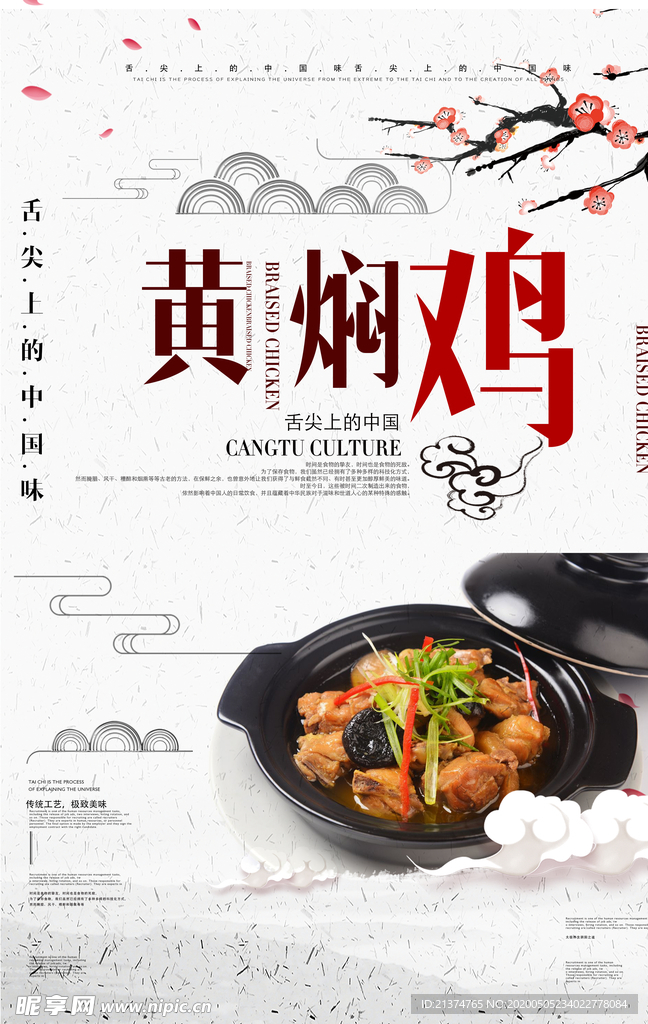 黄焖鸡米饭海报