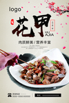 中国风花甲促销海报