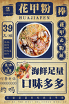 复古花甲粉海报