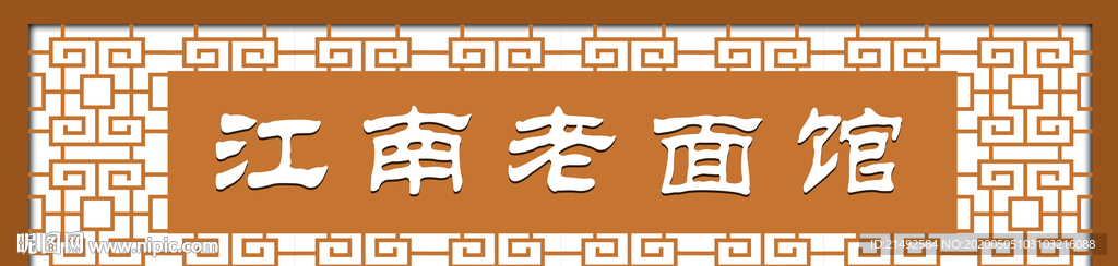 面馆门头