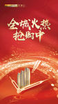地产红金热销海报