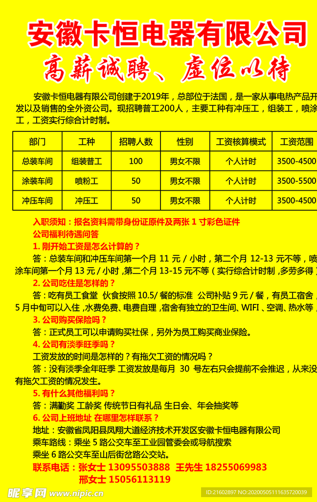 招聘海报
