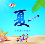 夏季吊旗展板