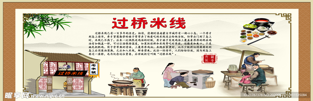 过桥米线