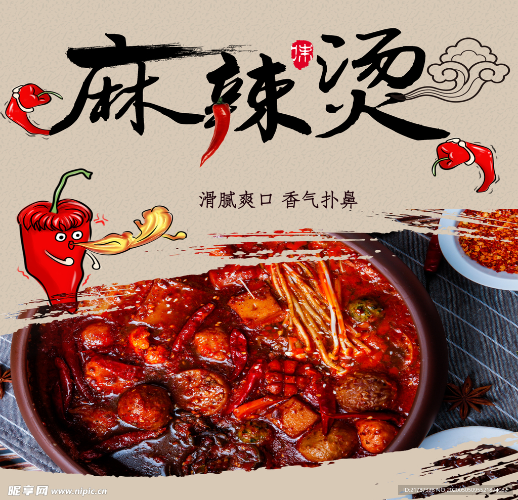 麻辣烫