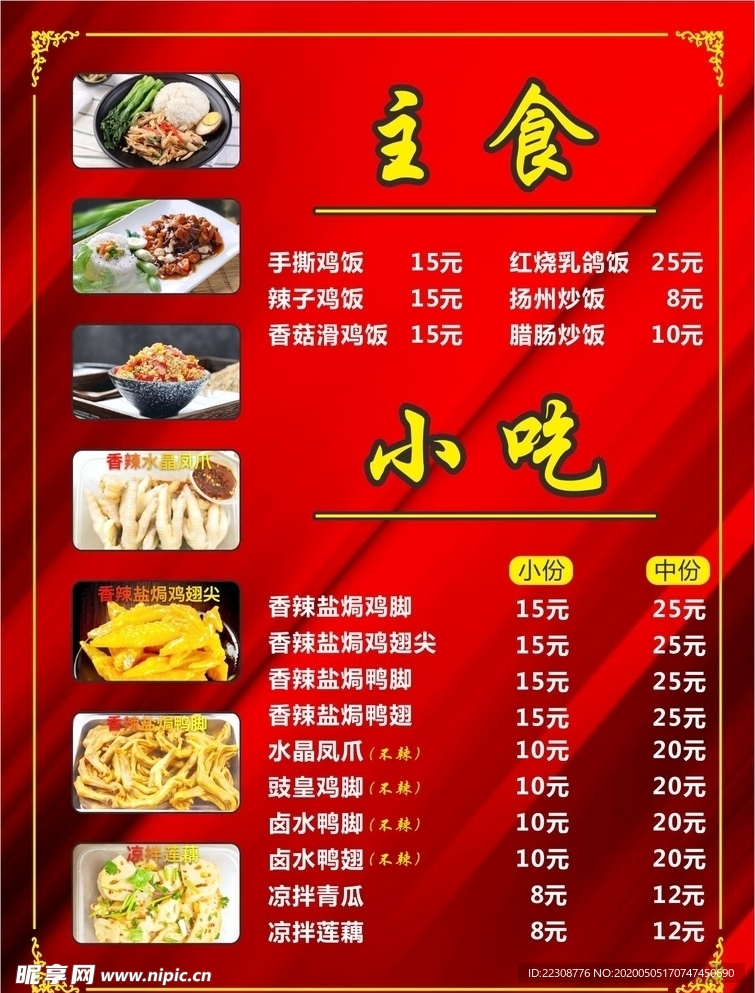 红色pvc菜牌