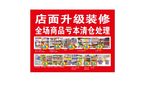 店面升级