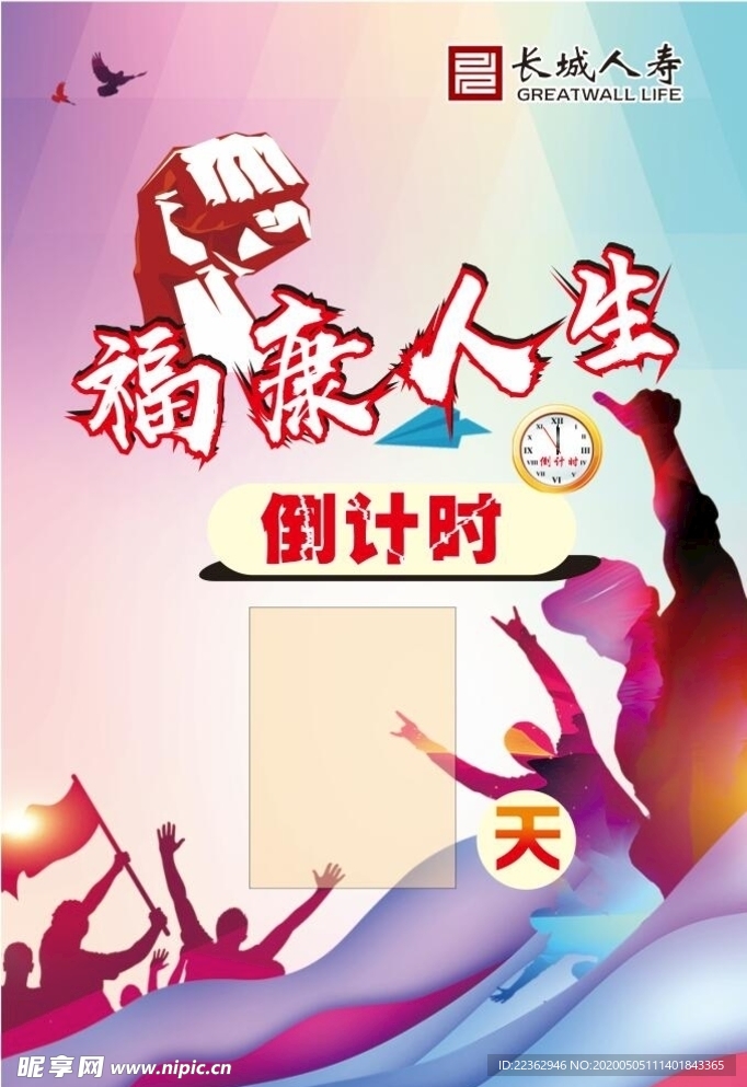 倒计时