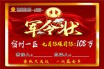 军令状