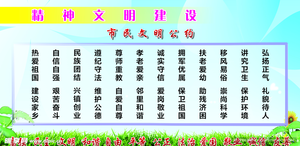 市民公约