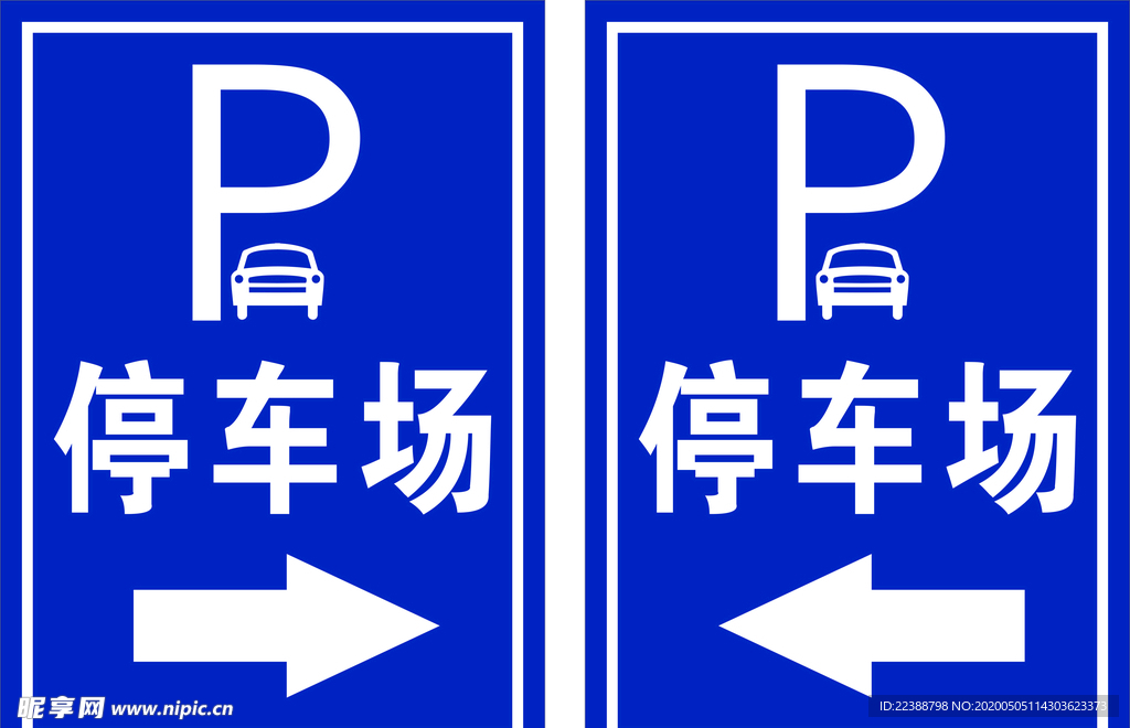 停车场标识