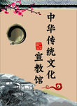 中华传统文化