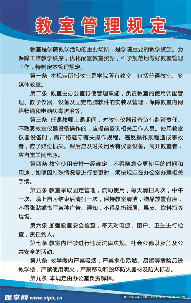 制度牌