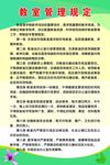 管理规定