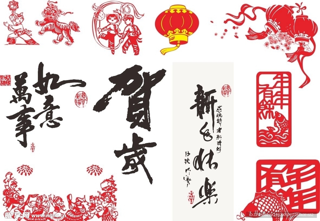 贺岁字矢量图