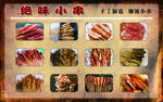 夺命小串