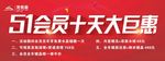 五一会员十天大巨惠