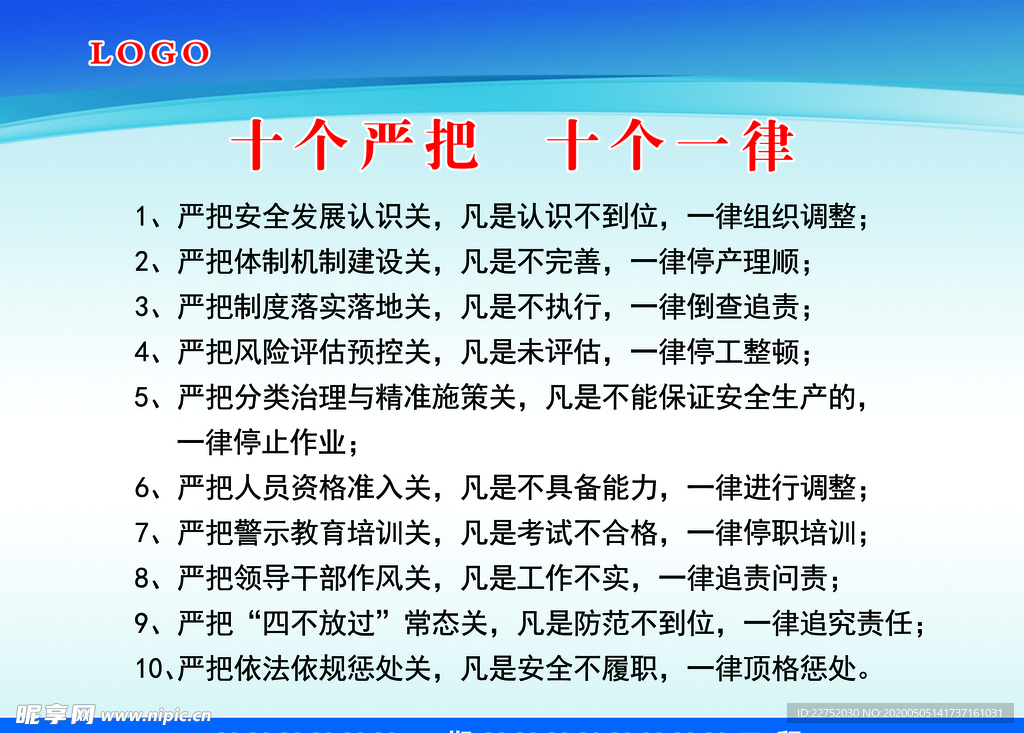 十个严把  十个一律 展板制度