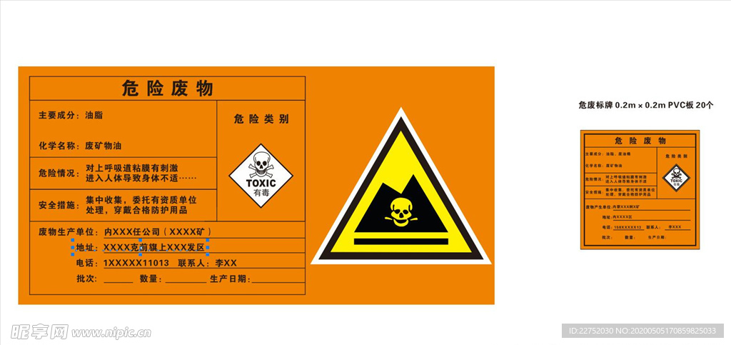 危险废物警示牌