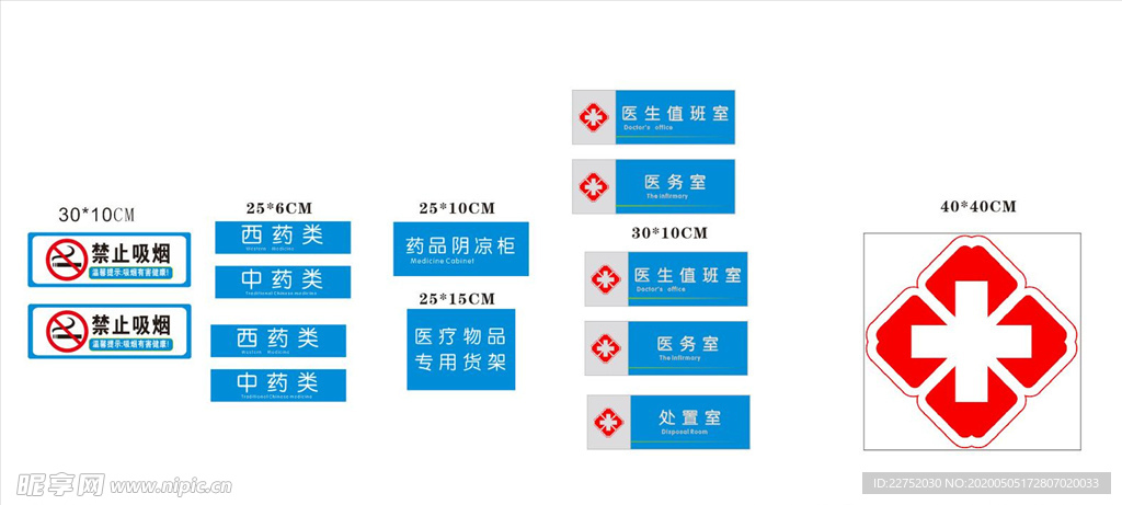 医务室门牌标签