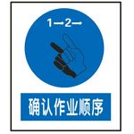 确认作业顺序