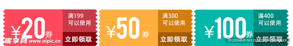 优惠券图片