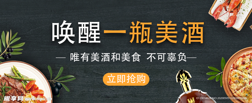 美食洋酒海报图片