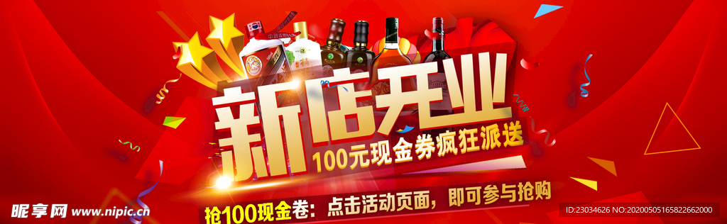 新店开业 banner图片