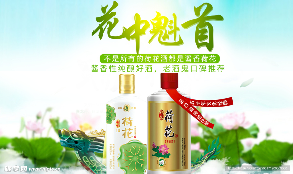 酱香荷花轮播广告图片