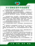医疗器械进货检查验收制度