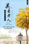关心老人
