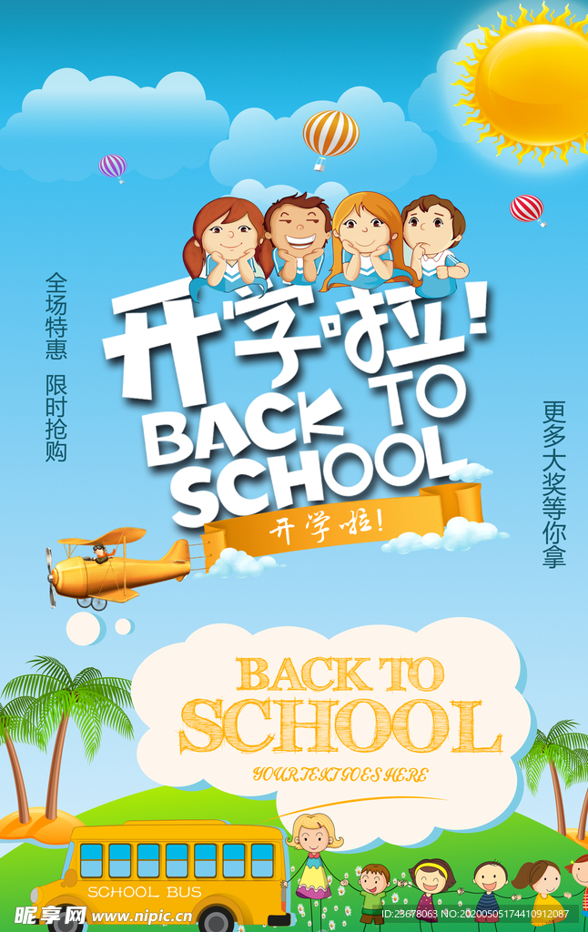 开学
