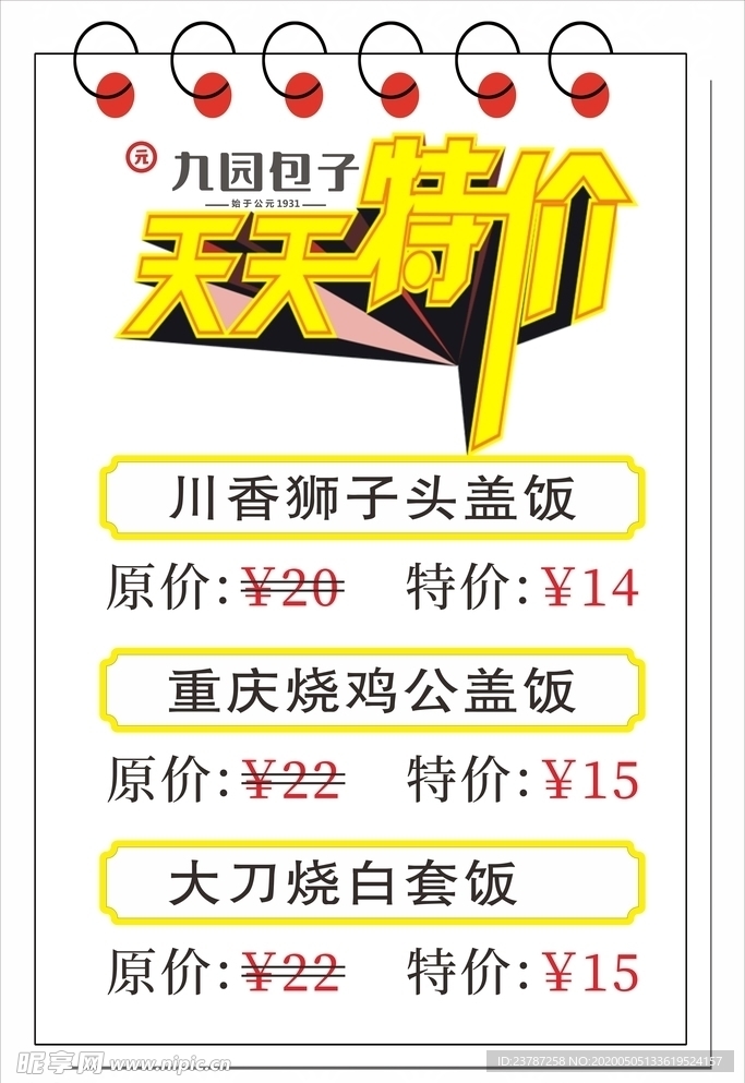 特价