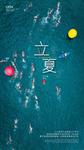 立夏海报图片