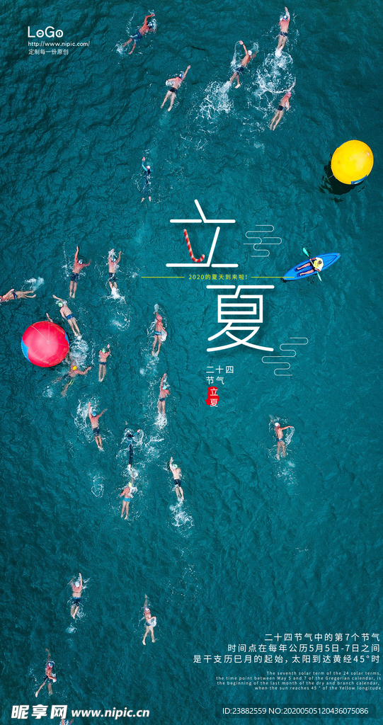立夏海报图片