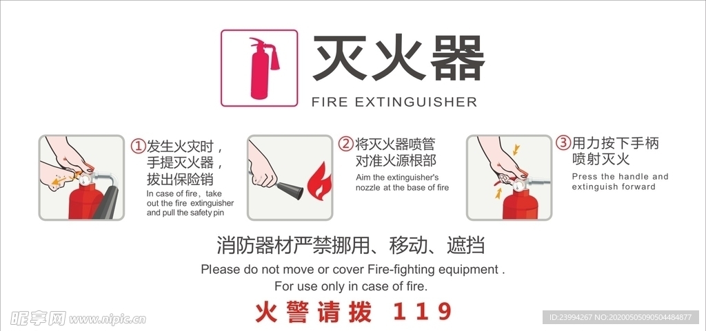 消防器材使用说明