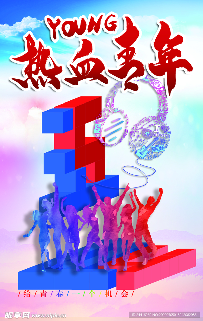 青年节