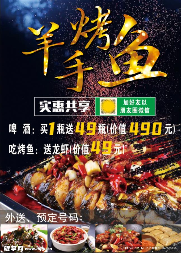 烤鱼