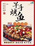 烤鱼