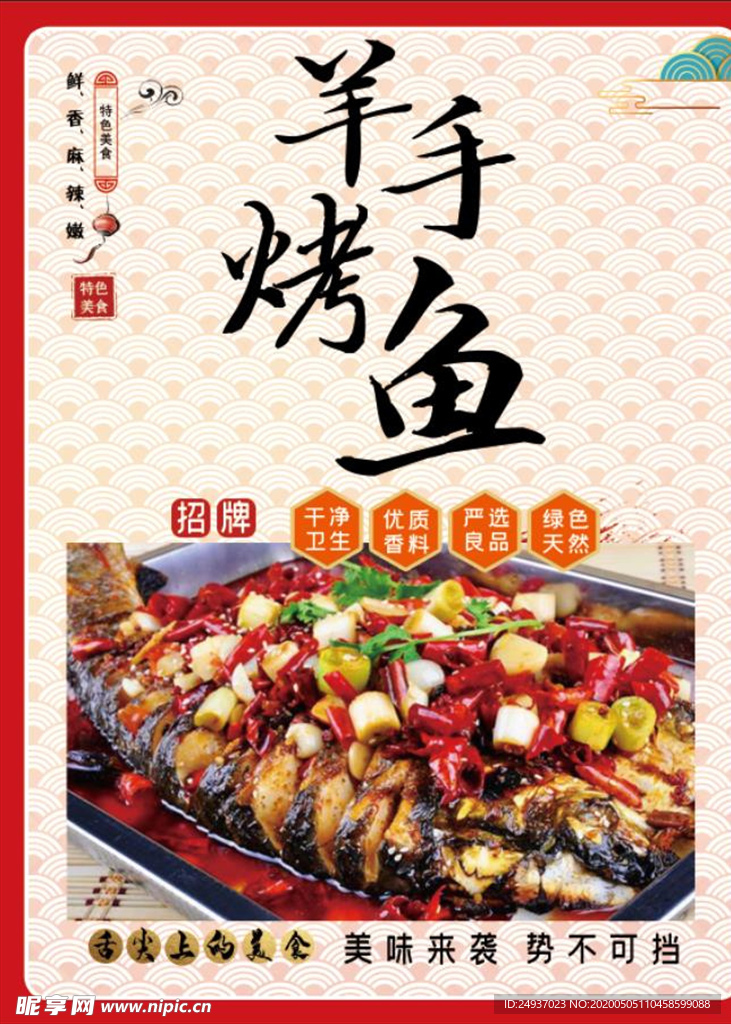 烤鱼