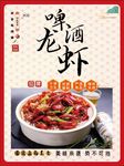 啤酒龙虾