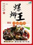 螺蛳王