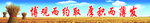 学校标语