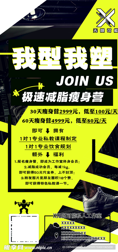 健身海报