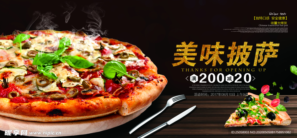 美味披萨
